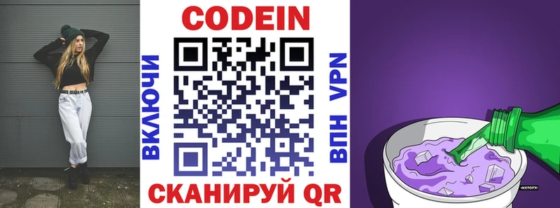 Кодеин Purple Drank  Серпухов 